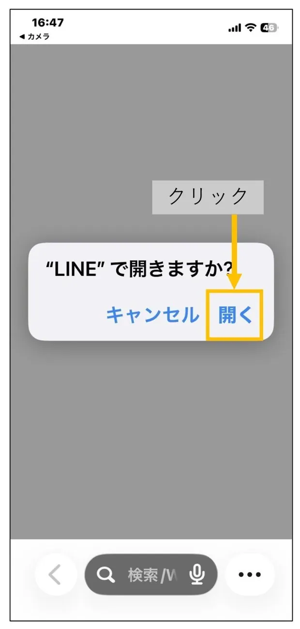 LINEで開くをクリック